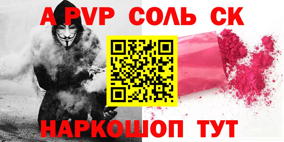A-PVP Соль Кострома