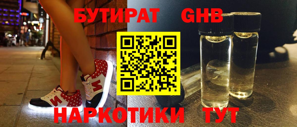 Бутират 1.4BDO Кострома